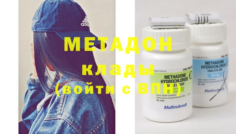 МЕТАДОН methadone  Жуков 